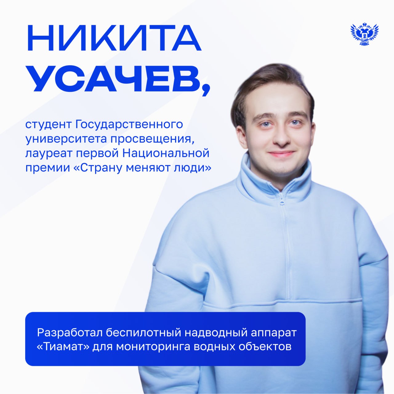 Студент физико-математического факультета Никита Усачев создал помощника для экологов будущего — лодку «Тиамат» для мониторинга водоёмов