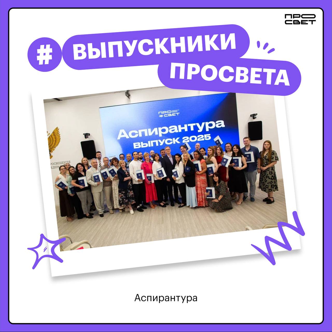 Аспиранты получили долгожданные и заслуженные дипломы Университета 