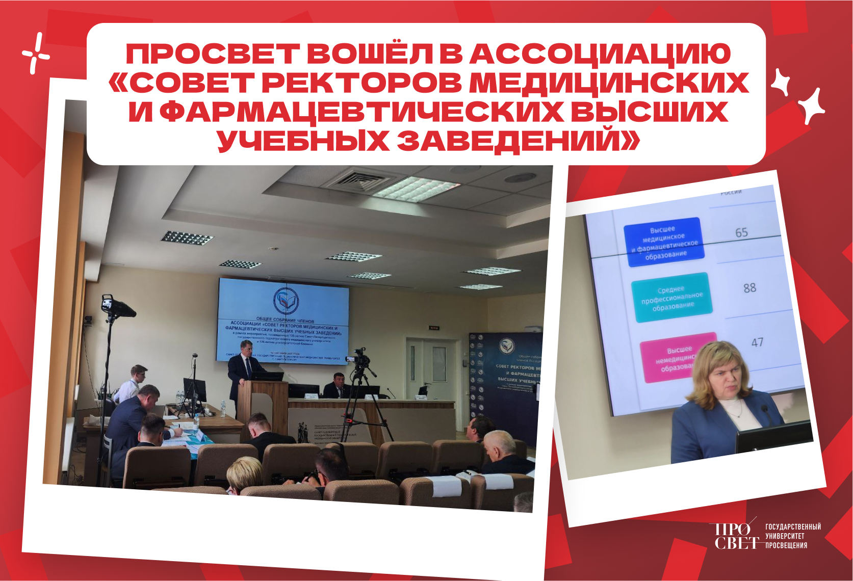 Государственный университет просвещения вошёл в состав Ассоциации «Совет ректоров медицинских и фармацевтических высших учебных заведений»