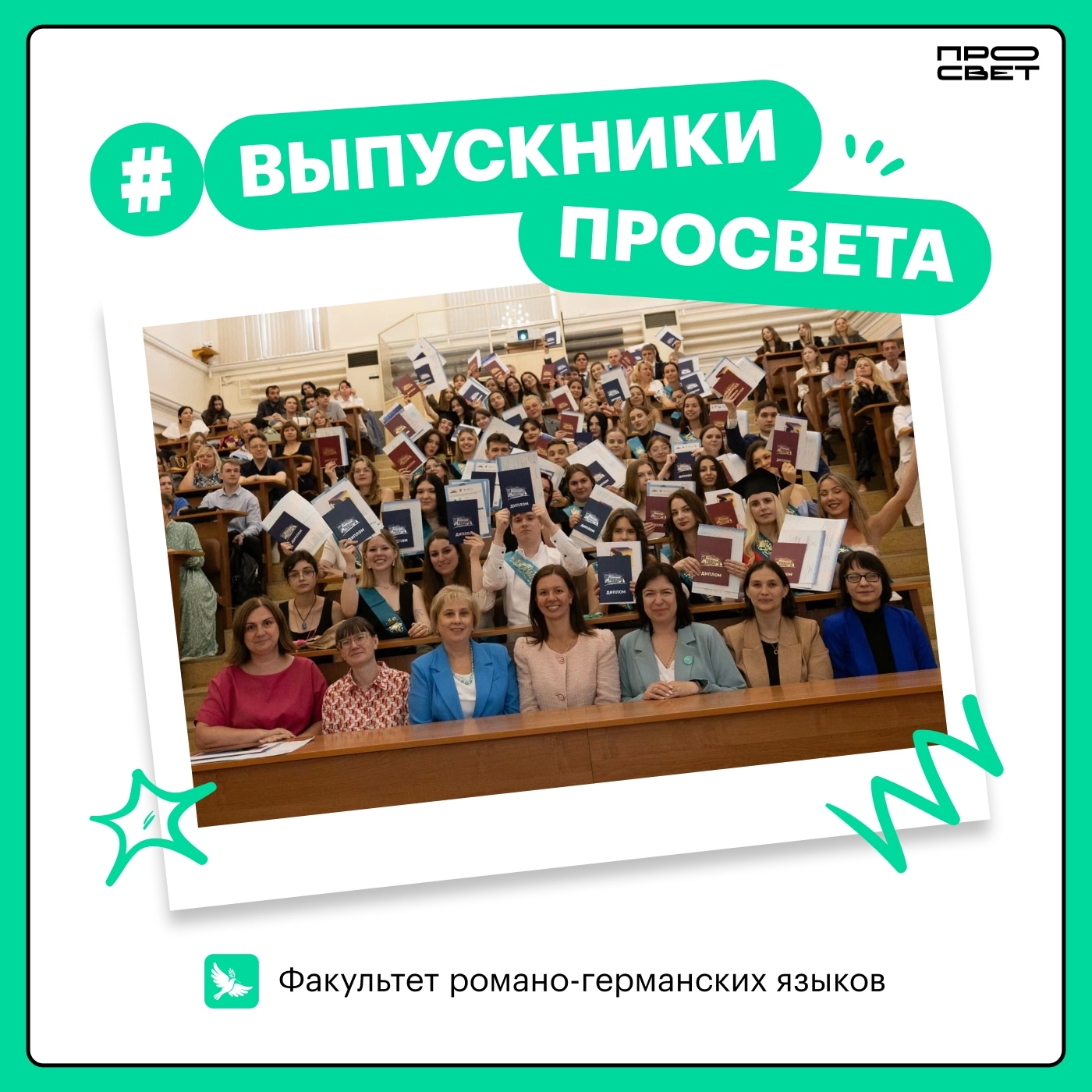 Выпускники факультета романо-германских языков получили дипломы