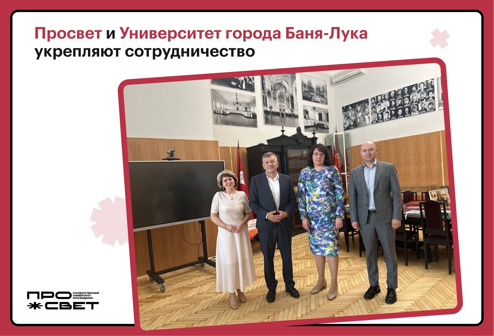 Продуктивное партнёрство
